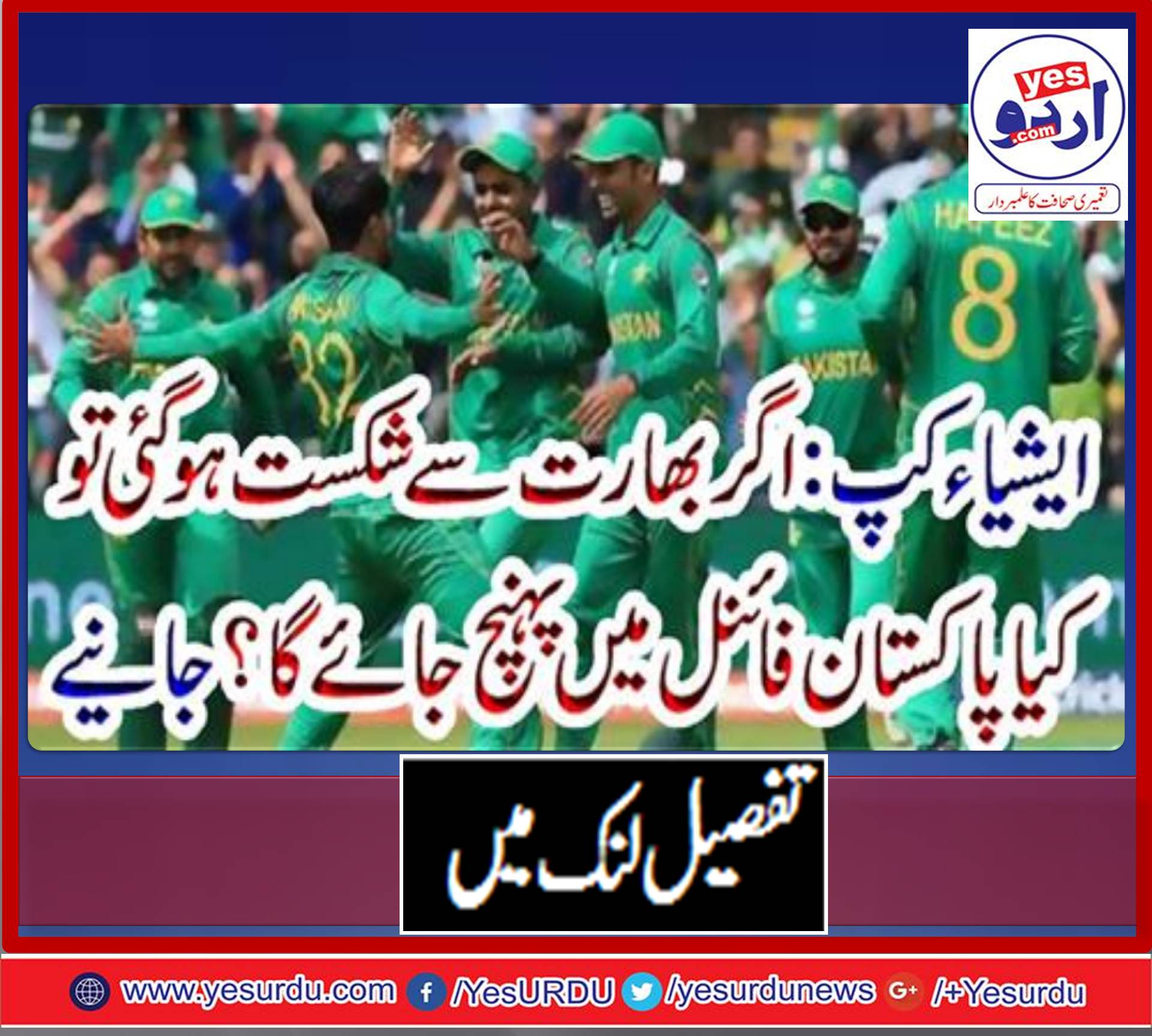 ایشیاء کپ : اگر بھارت سے شکست ہو گئی تو کیا پاکستان فائنل میں پہنچ جائے گا ؟ جانیے