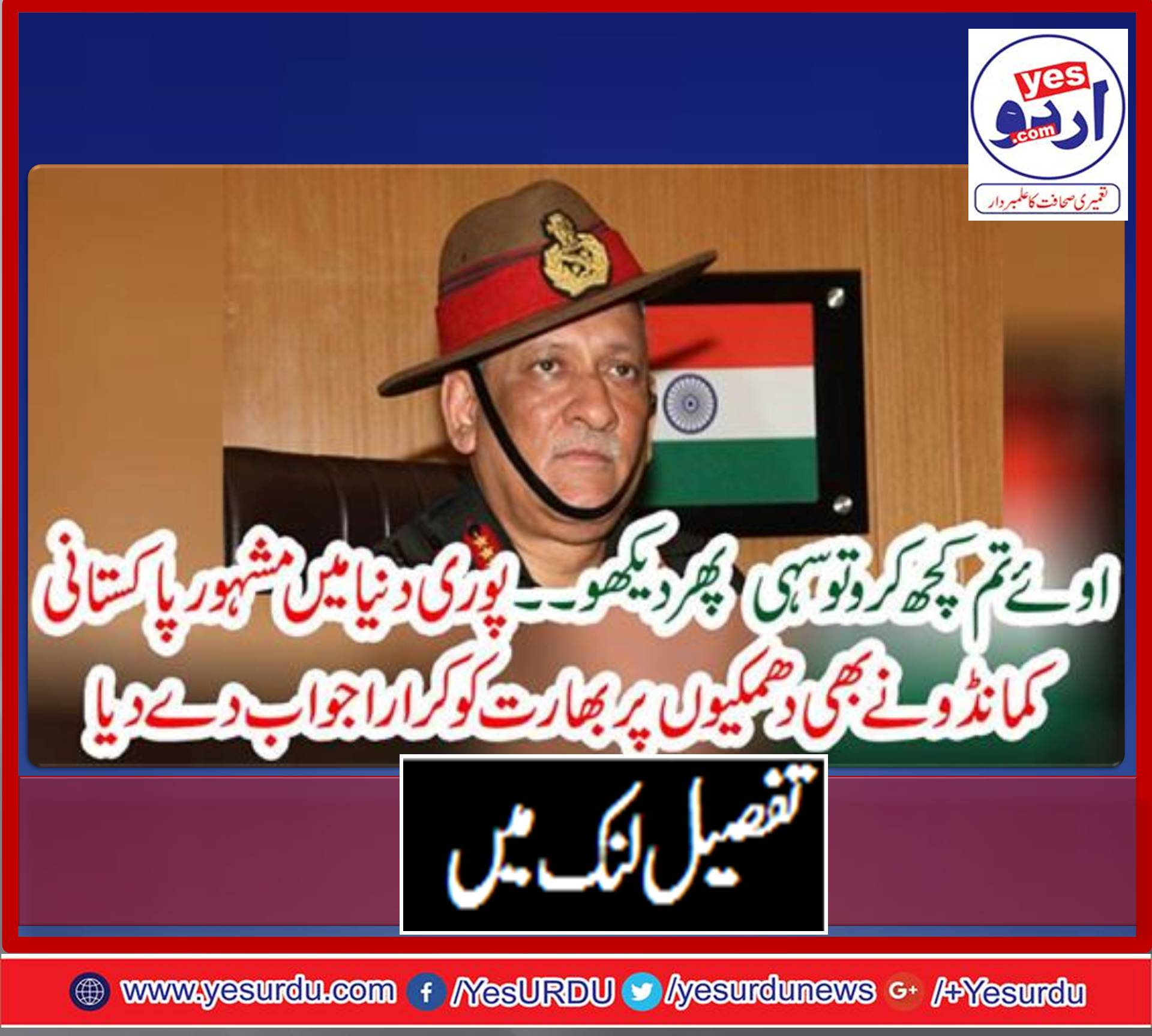 اوئے تم کچھ کرو تو سہی پھر دیکھو ۔۔۔۔۔۔ پوری دنیا میں مشہور پاکستانی کمانڈو نے بھی دھمکیوں پر بھارت کو کرارا جواب دے دیا