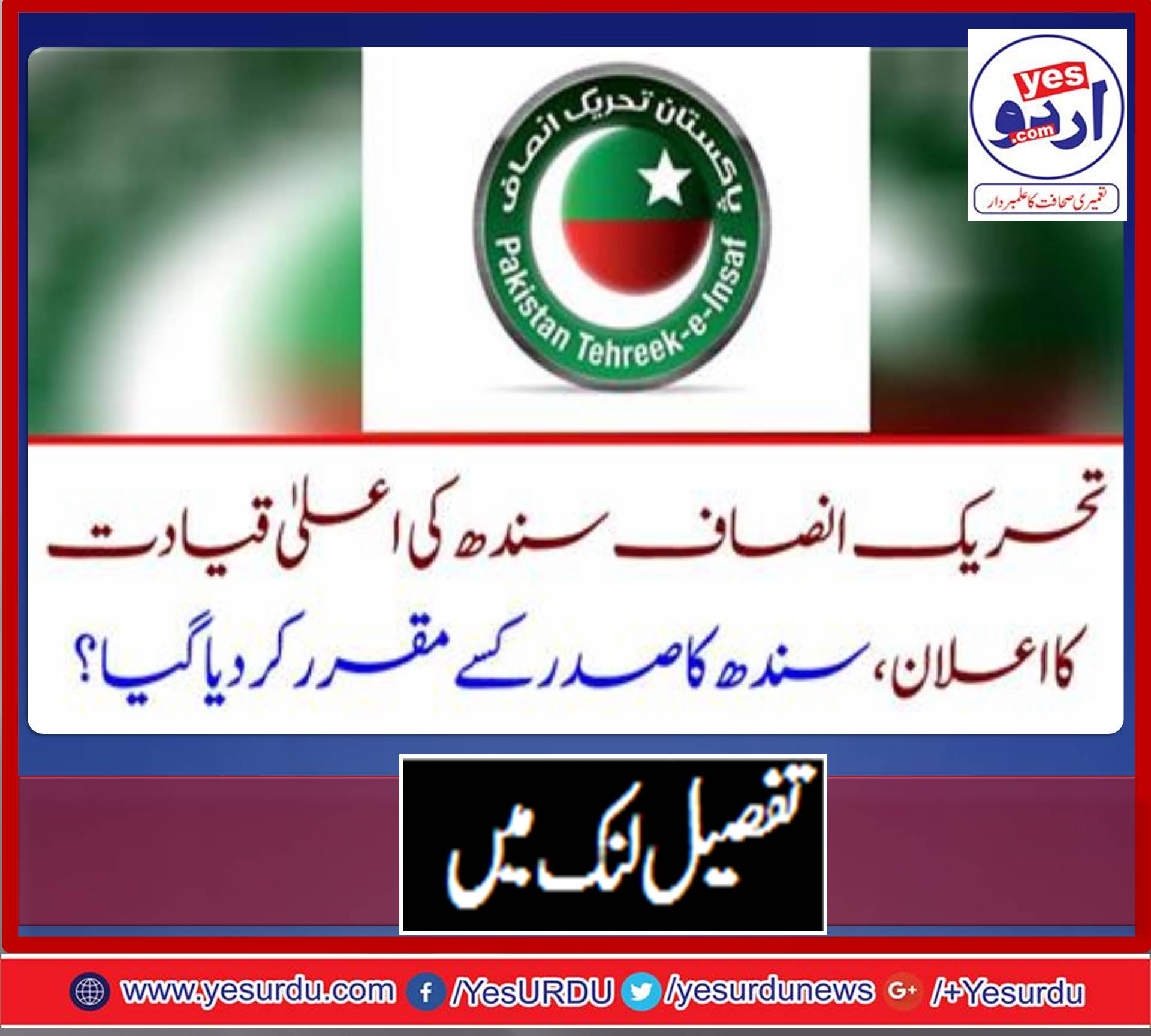 Pakistan, Tehreek e Insaf, announced, new, President, PTI, sindh, after, resignation, of, ex-president