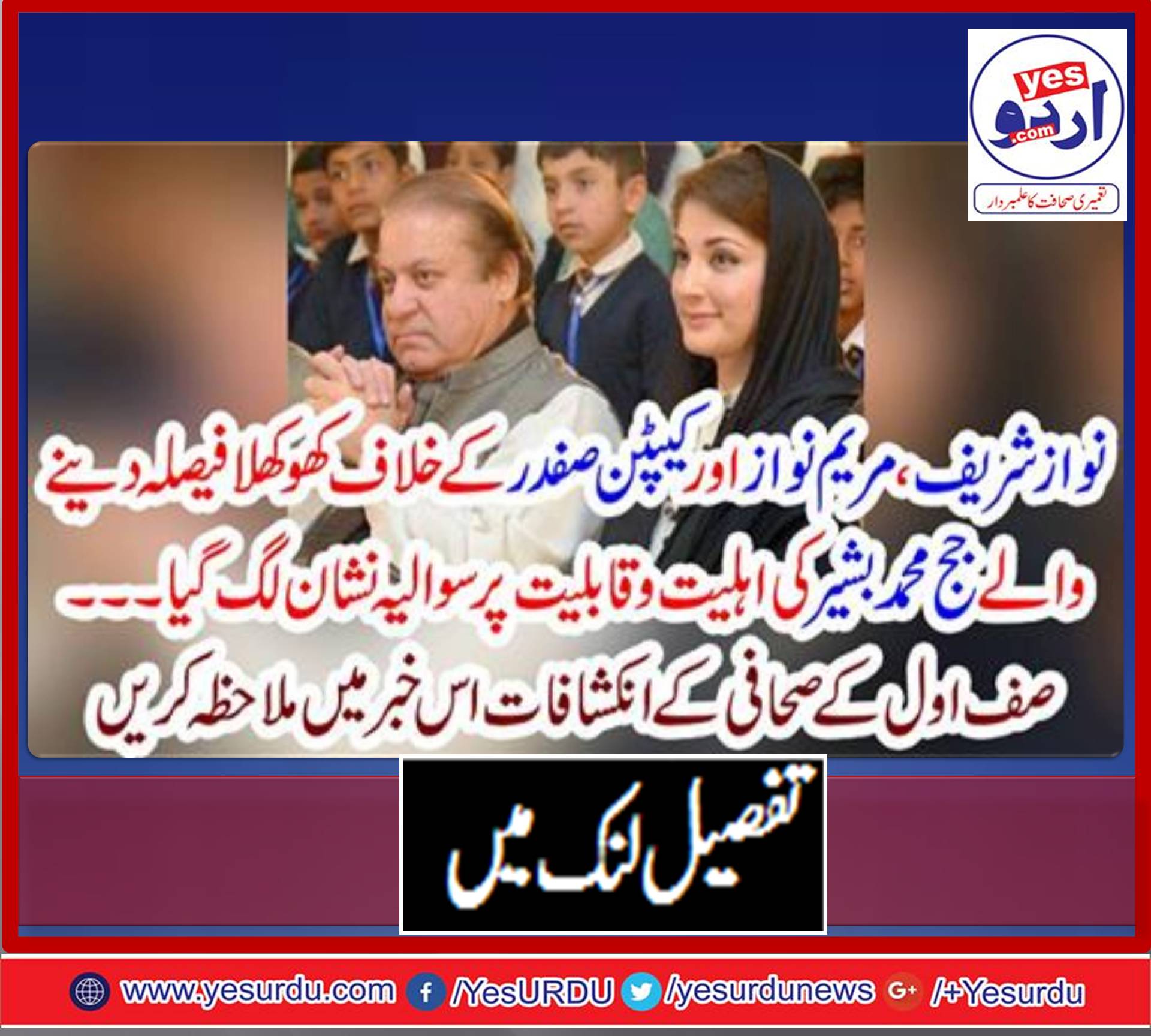 the, judge, made, weak, decision, against, Nawaz Sharief, questioned, about, his, ability, to, judge, new, blast, by, senior, journalist