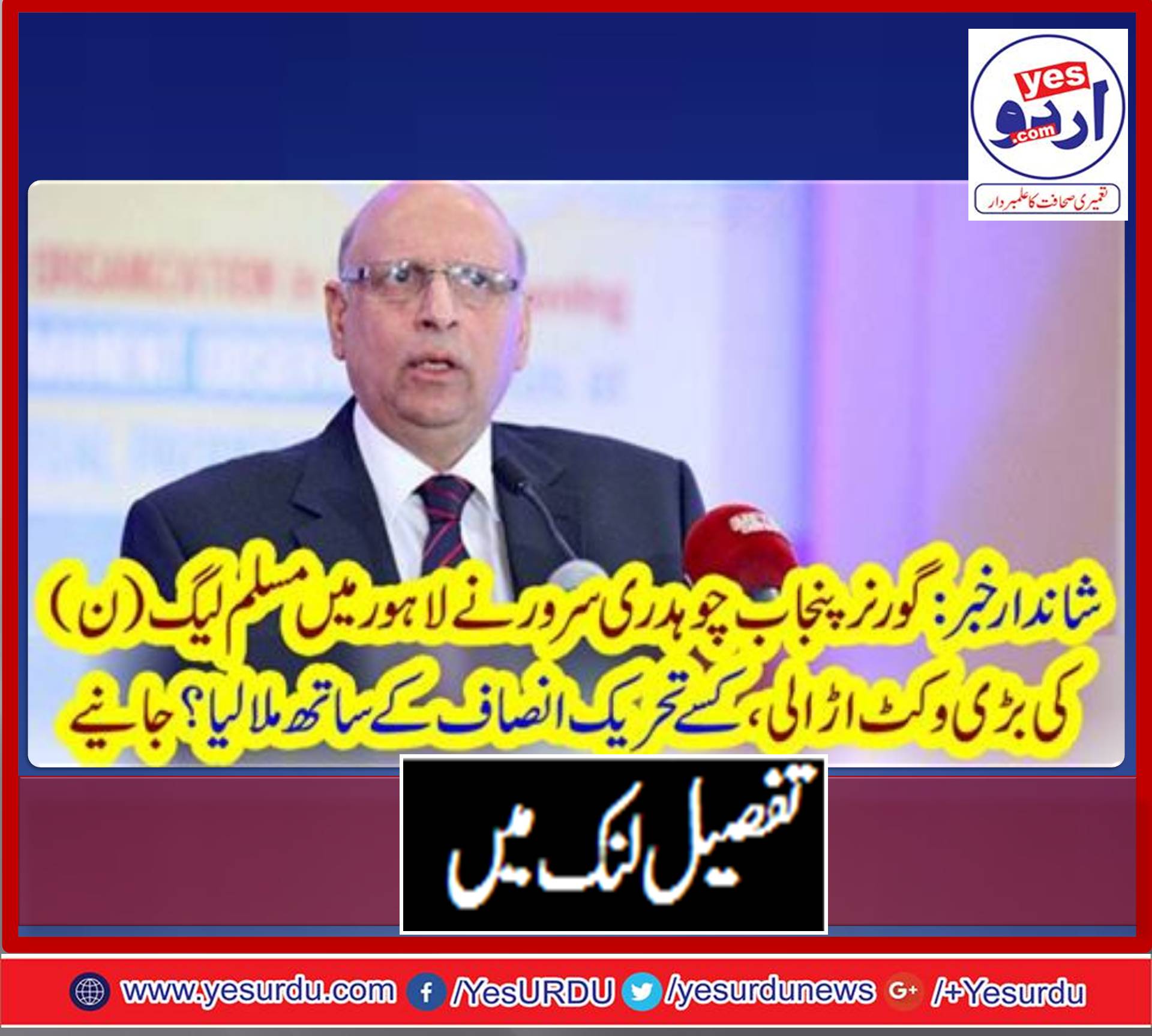 governor, Muhammad Sarwar, taken, important, wicket, of, PMLN, Lahore