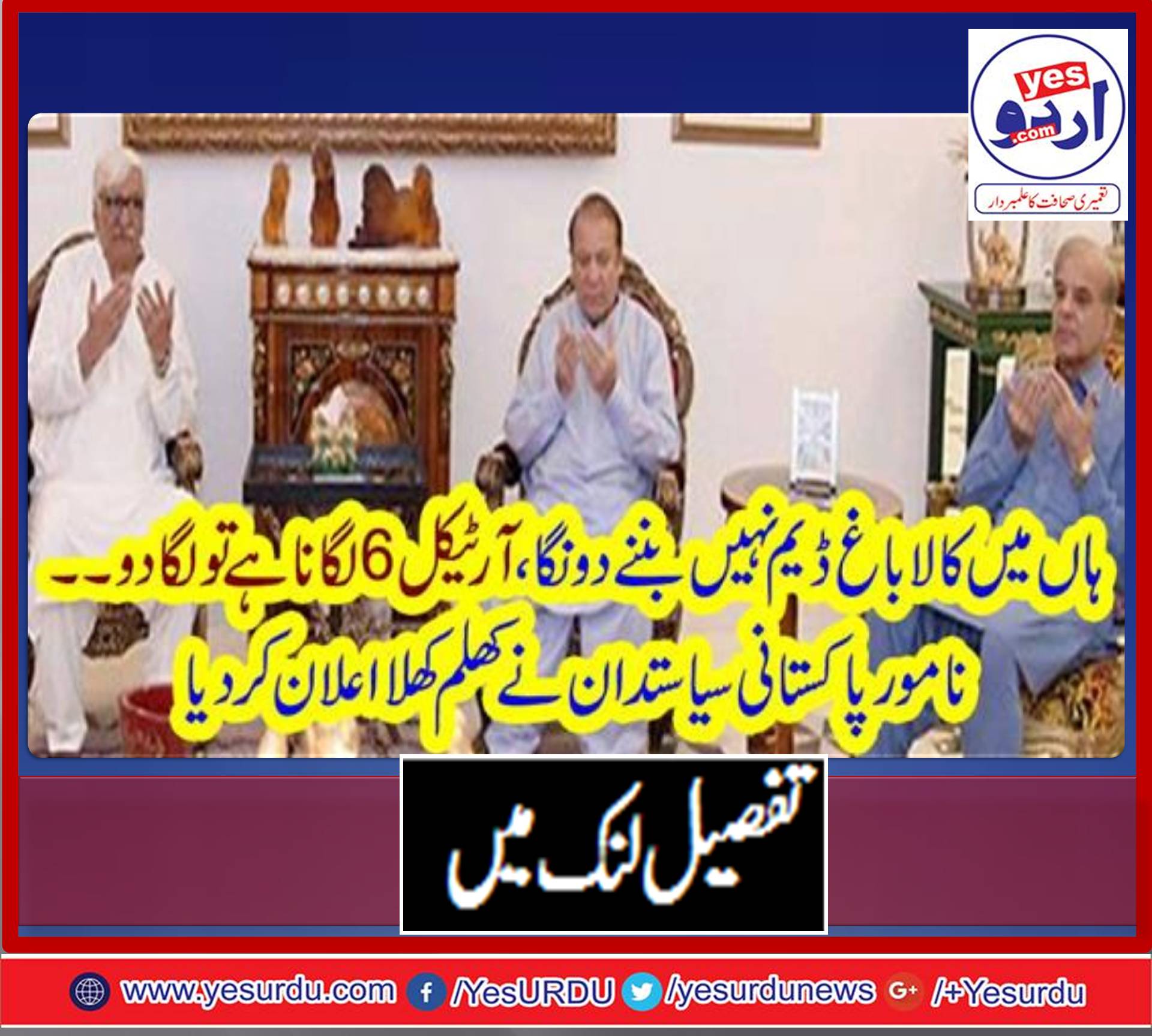 I, would, not, allow, Kala bagh, Dam, said, senior, politician, why????