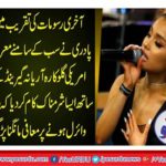 In the last ceremony, the pastor made such a daunting work with the famous American singer Aryana Gairland in front of everyone that apologize for the video being viral.