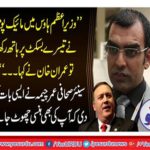 "When Mr. Pompio put his hands on the third biscuit in the prime minister, Imran Khan said ..." Senior journalist Omar Chima said that even your laughter will be lost.