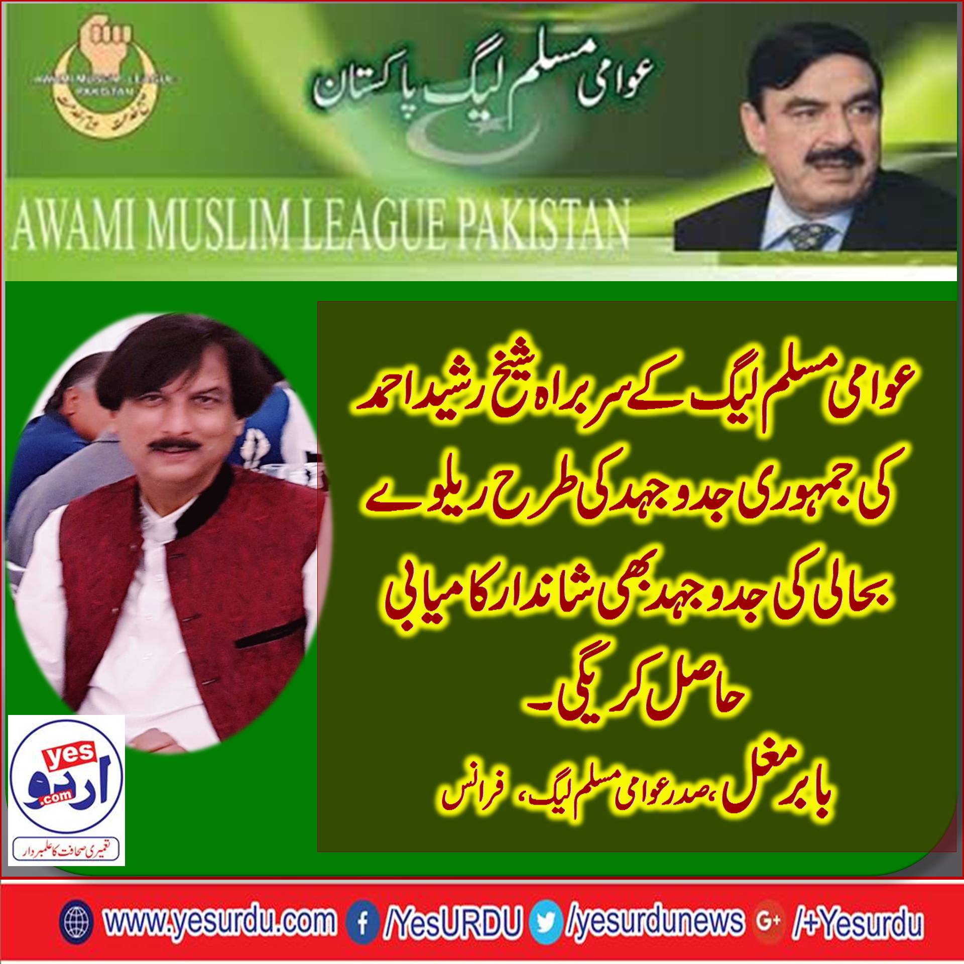 BABAR MUGHAL, PRESIDENT, AWAMI, MUSLIM LEAGUE, FRANCE