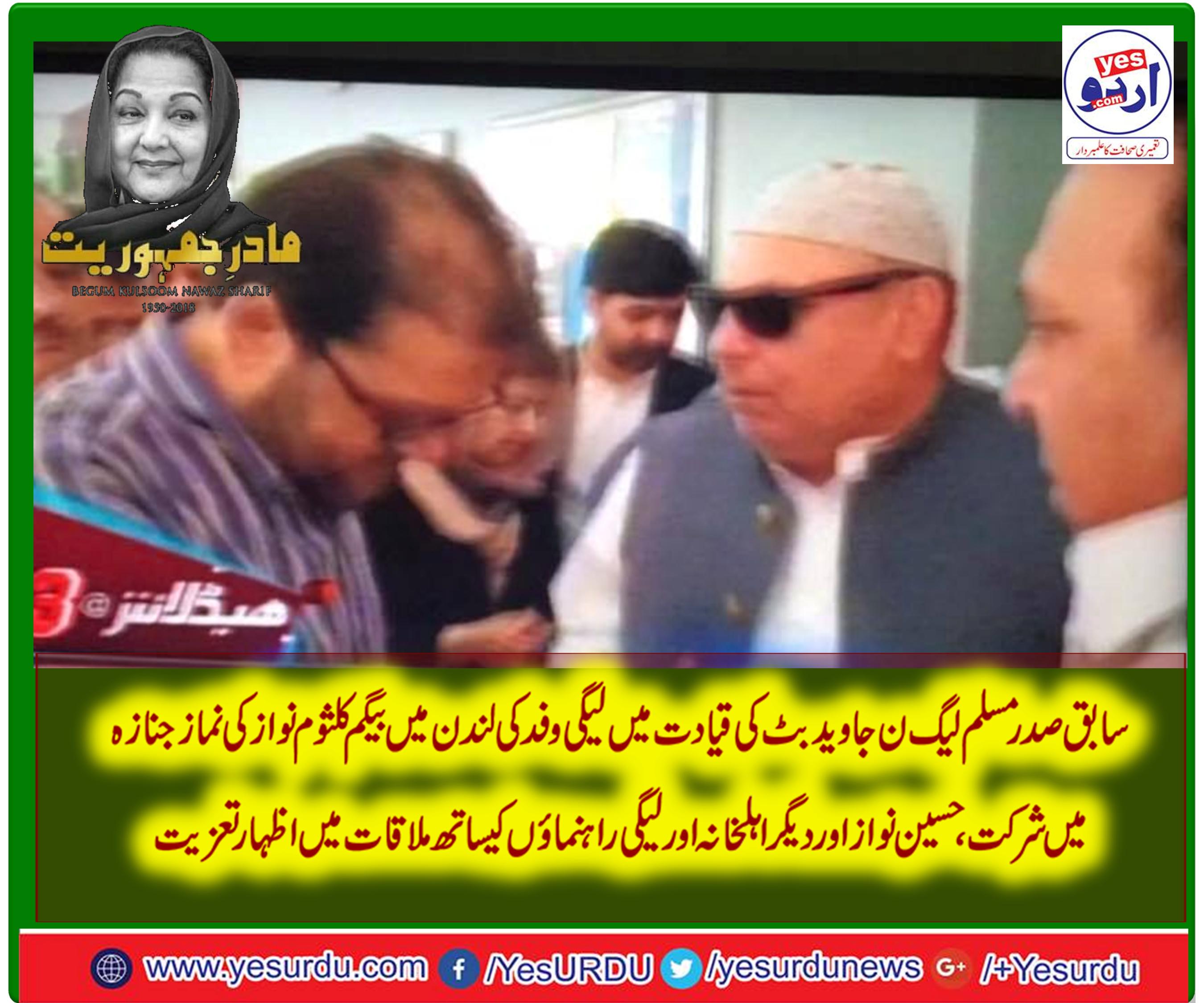 EX-PRESIDENT, PMLN, FRANCE, JAVED BUTT, PARTICIPATED, IN, FUNERAL, PRAYER, OF, BEGUM KALSOOM NAWAZ, IN, LONDON