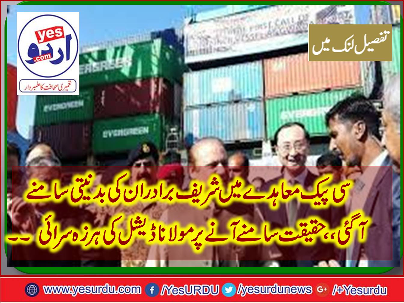 DANGEROUS, PLAY, WITH, CPEC, PMLN, CAUGHT, ON, FACTS, REVALING