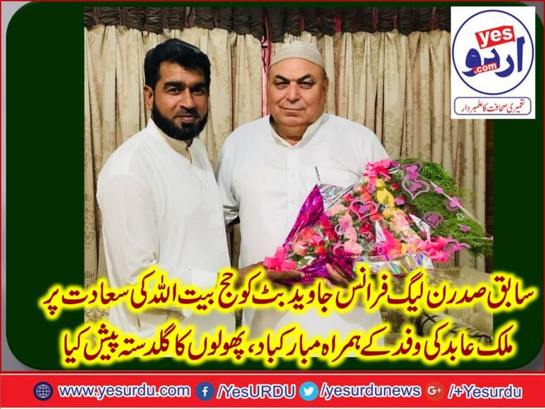 malik abid, meet, ex-president, pmln, France, Javed Butt, and, congratulated, on, having, Hajj, pilgrimage