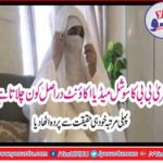 who, operates, bushra bibi's, account, she, opened, the, fact