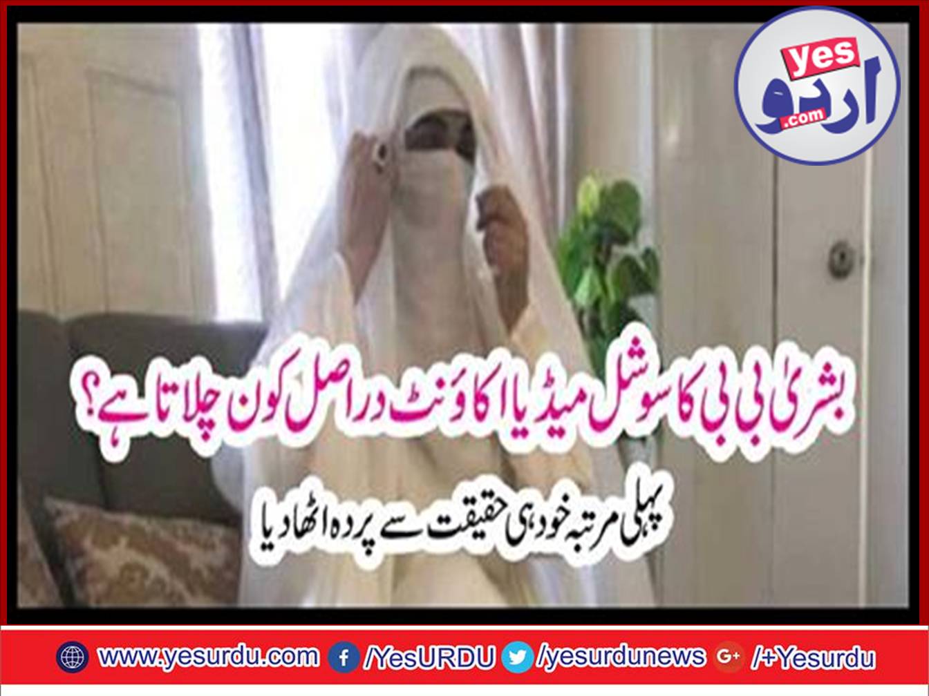 who, operates, bushra bibi's, account, she, opened, the, fact