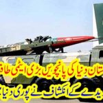 Pakistan's fifth largest nuclear power plant ... The American nuclear program revealed that the whole world was torn up