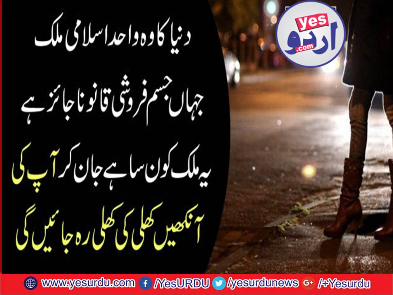 Knowing which country is the only Islamic country where the body is legally legitimate, your eyes will open open
