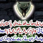 How did the establishment of ISI 's secret agency, Pakistan, to push its push over the whole world? At that time, two brave officers from the Pak Army started it with the Kateet table and chair
