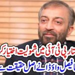 Is Farooq Sattar joining PTI? PTI leader Faisal Vada picked up the veil from the real fact