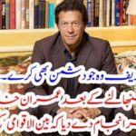 Praise be to the enemy. After taking over the power, Imran Khan started such an act that the international pressure was shattered.