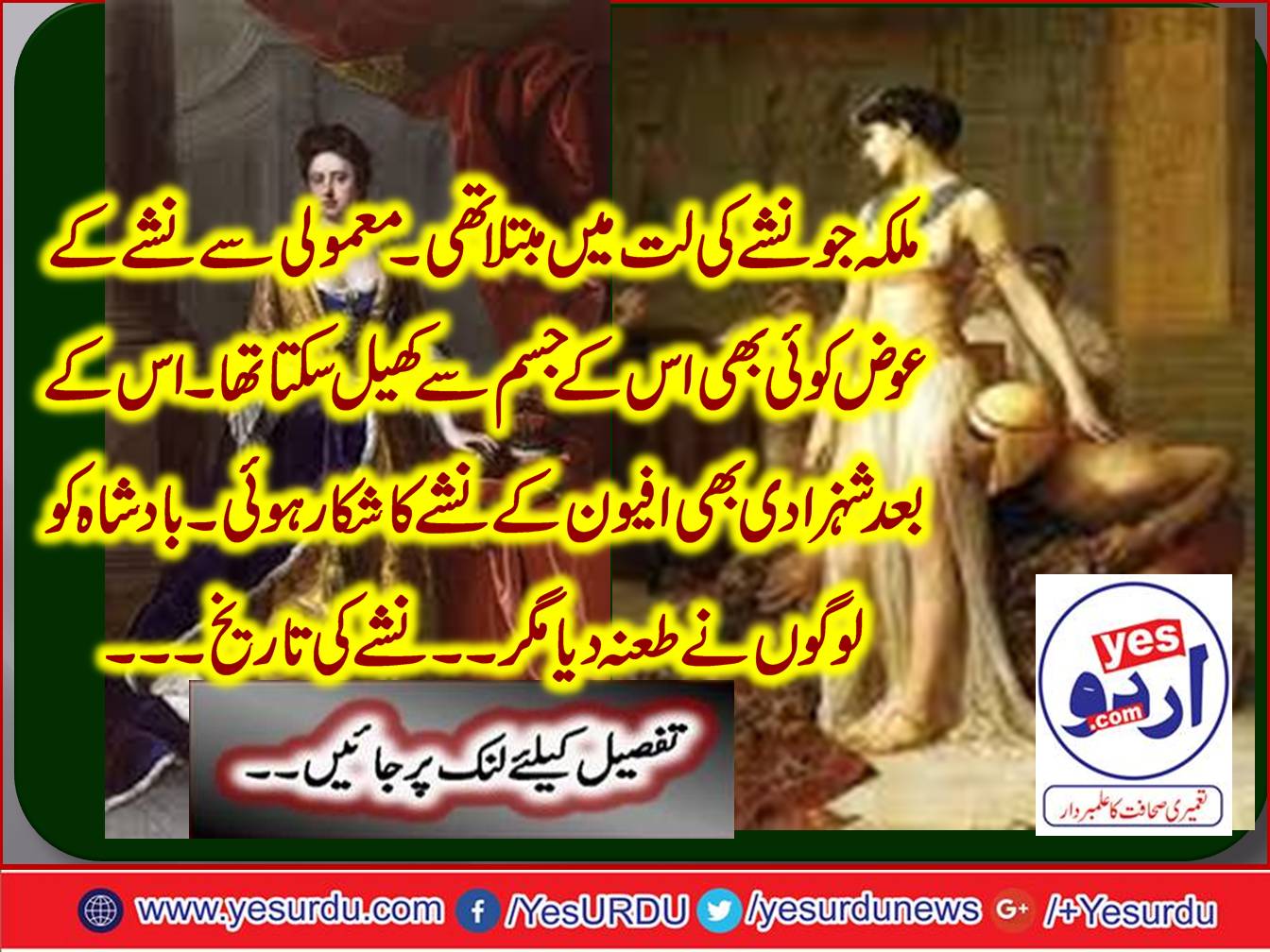 history, of, taking, drugs, how, a, queen, and, princess, were, caught, to, be, in, drugs, addiction, just, for, small, amount, of, drugs, written, by, muhammad yasir