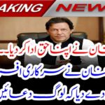The captain gave you the right .... Imran Khan gave public officers such that people began to pray