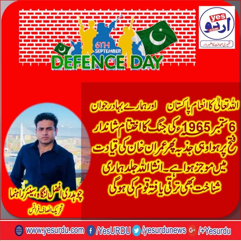 CH AFZAL LANGAH, PTI, FRANCE, ON, 6TH, SEPTEMBER, DEFENSE, DAY, 2018