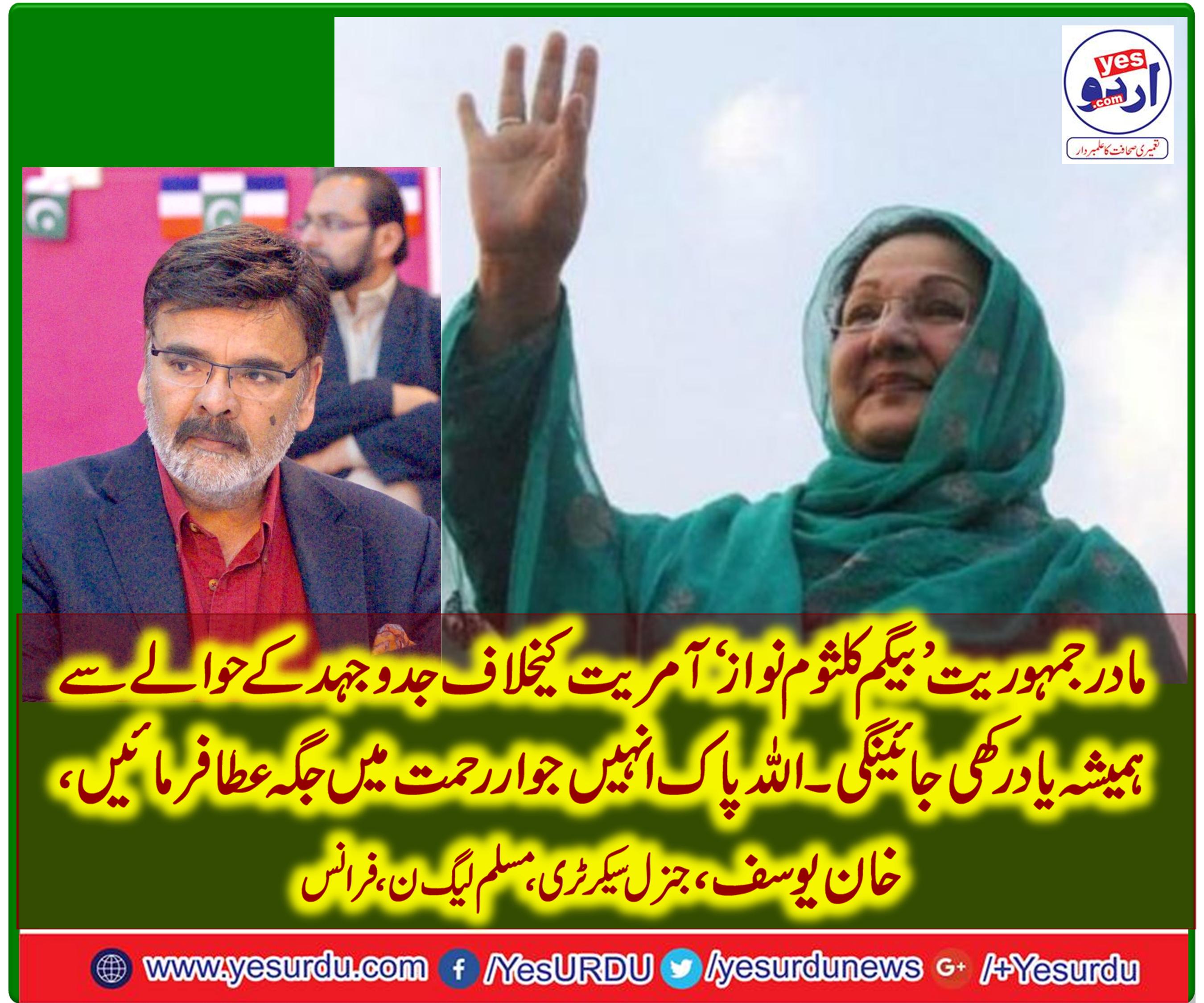GENERAL SECRETARY, PMLN, FRANCE, KHAN YOUSAF