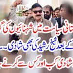 Sheikh Rashid is married to Imran Khan. When and when are Pandi married?