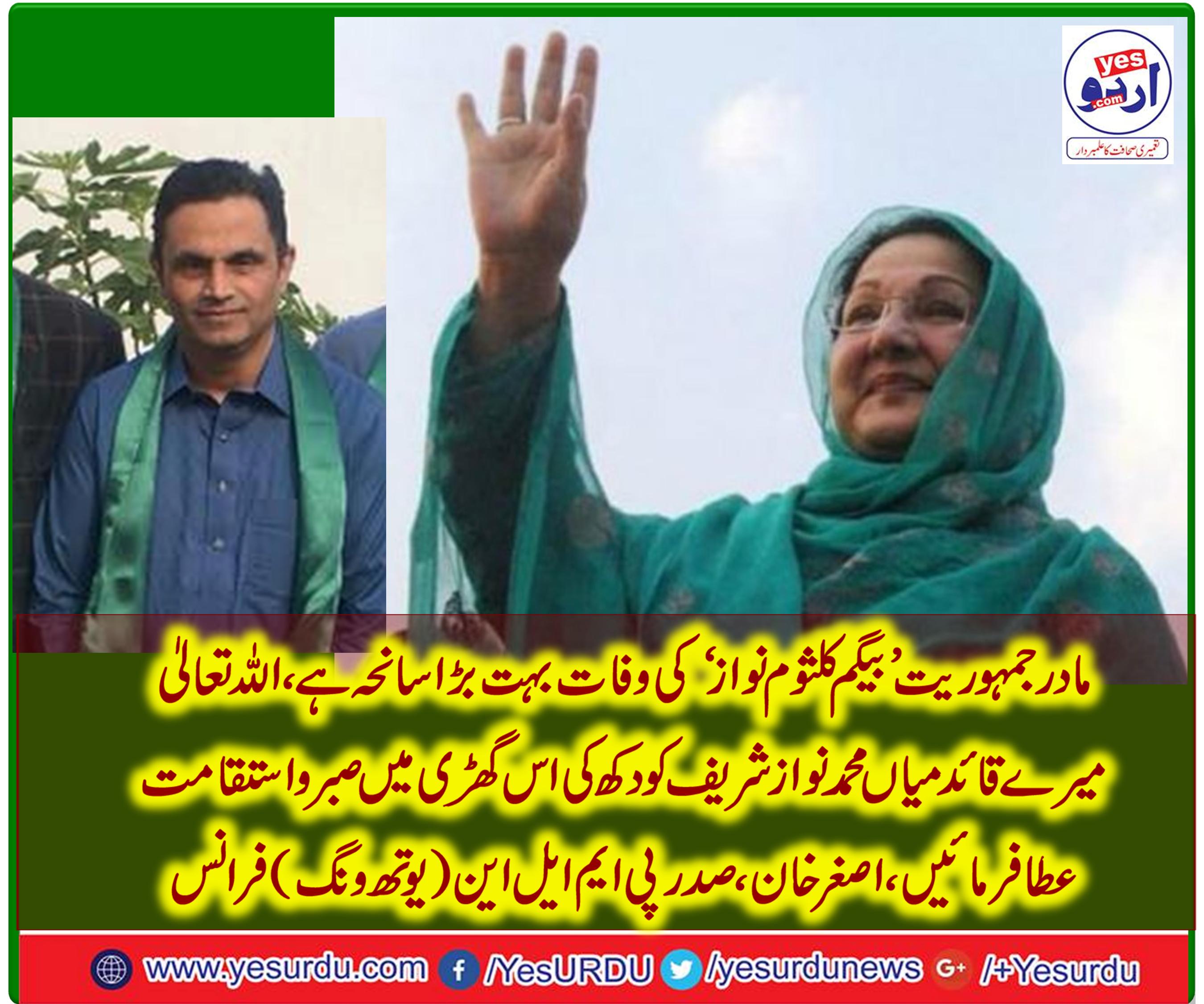 ASGHAR KHAN, PRESIDENT, PMLN (YOUTH WING) FRANCE