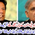 After the Sharifs, the pool of change began to open: the prominent politician of the Tehreek-e-Insaf, which has a home in New Zealand and 29 canvas in Canada.