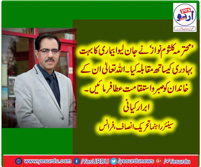 IBRAR KANAI, SENIOR, LEADER, PTI, FRANCE