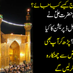 How to Treat Depression? What was the treatment of Hazrat Ali about 14 years ago? By reading you will also get rid of this psychiatric disease