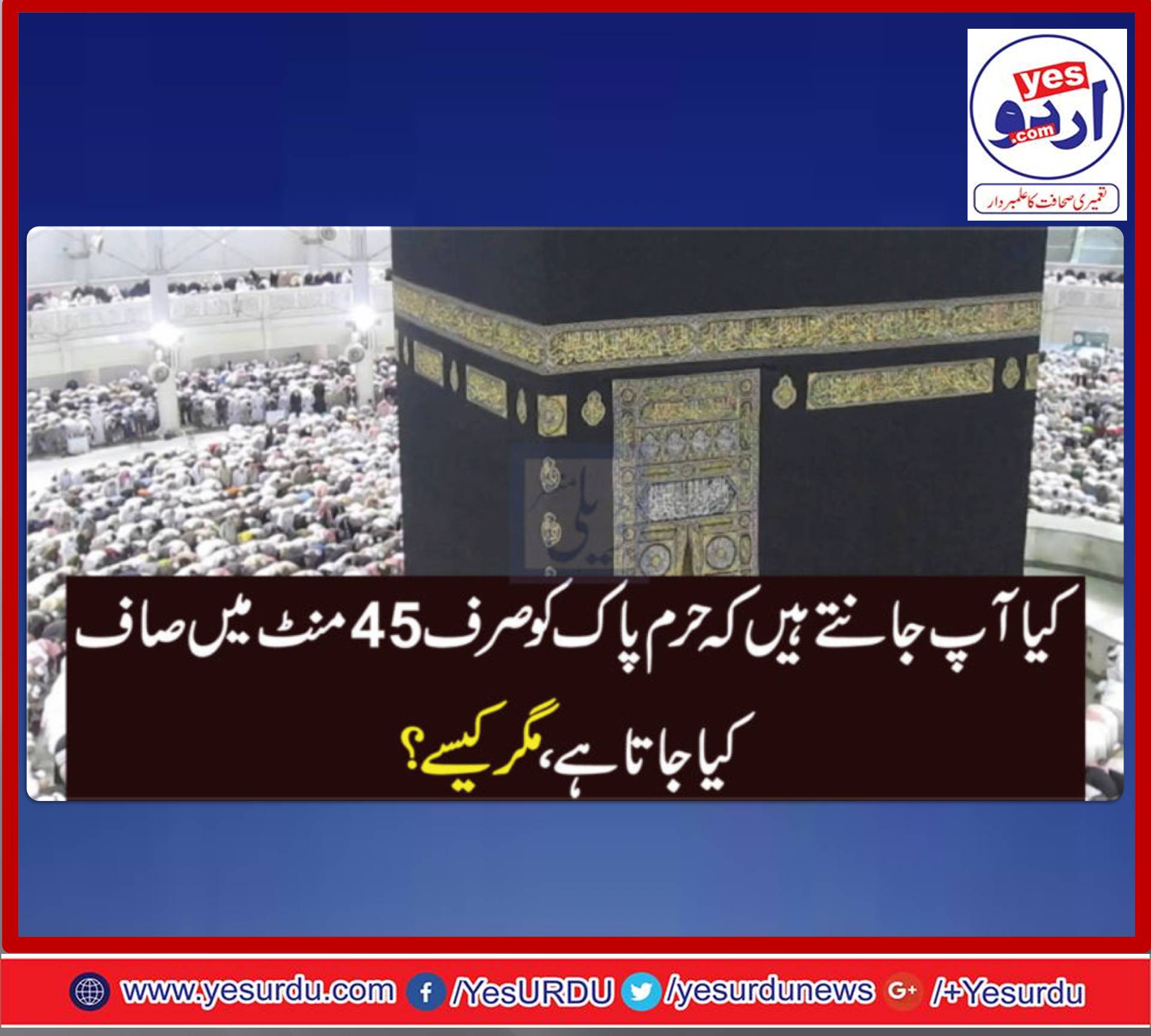 WOULD, YOU, KNOW, IN, KHANA KABA, IN, ONLY, 45, MINUTES, WHAT, CAN, BE, DONE