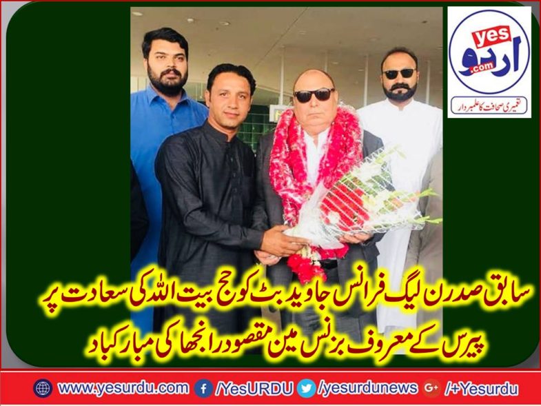 Maqsood Ranjha, meet, ex-president, pmln, France, Javed Butt, and, congratulated, on, having, Hajj, pilgrimage