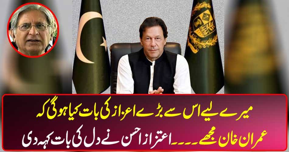 What would be my honor to me that Imran Khan ... Aitzaz Ahsan said heart