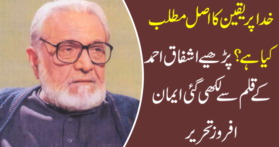 What is the meaning of faith in God? Write Belief written by Ashfaq Ahmed's pen