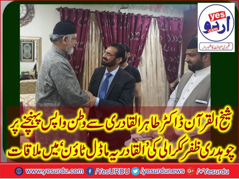 CHAUDHRY ZAFAR KAKRALI, MEET, ALLAMA DR, TAHIR UL QADRI, AT, QADRIA, MODEL TOWN, LAHORE, WLCOMME, HIM, ON, ARRIVING, IN, PAKISTAN