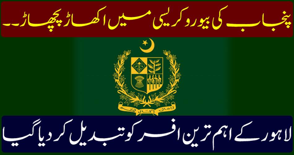 Punjab bureau crashed in Kriasi .... The main officer of Lahore was changed