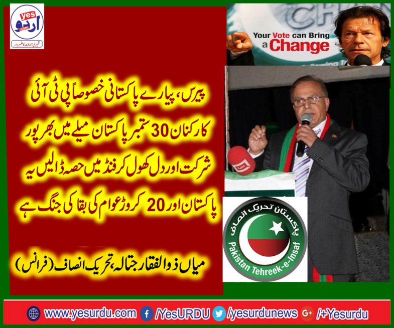 MIAN ZULIFQAR JATALA, PRESIDENT, PTI, FRANCE, ON, FUND, RAISING, IN, PARIS, FOR, BHASHA, AND, MEHMAND, DAMS