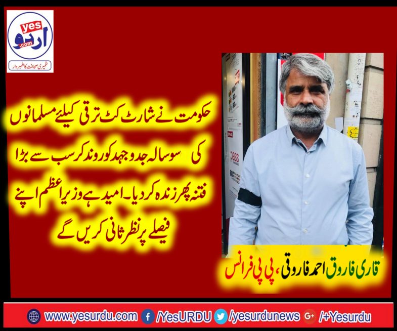 i, hope, Prime Minister, Imran Khan, will, review, his, decision, to, appoint, a, controversial, advisory, atif mian, says, Qari Farooq Ahmed, Farooqi