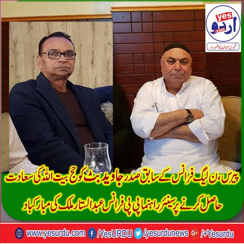 Abdul Sattar Malik, senior, leader, France, meet, javed butt, ex-president, pmln, france, on, performing, hajj 