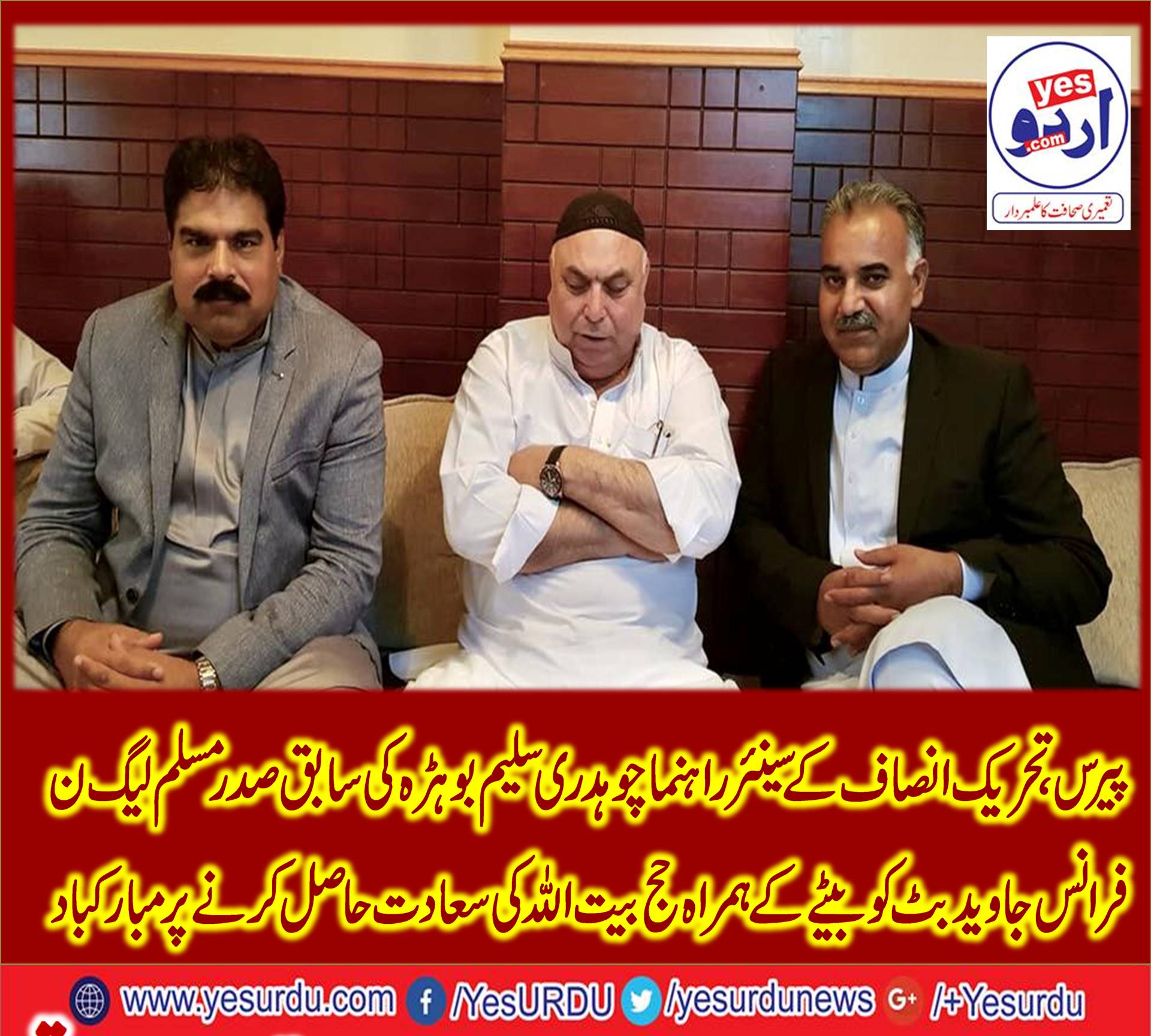 senior, leader, pti, france, chaudhry, saleem, bohra, meet, javed butt, ex-president, pmln, france, on, performing, hajj