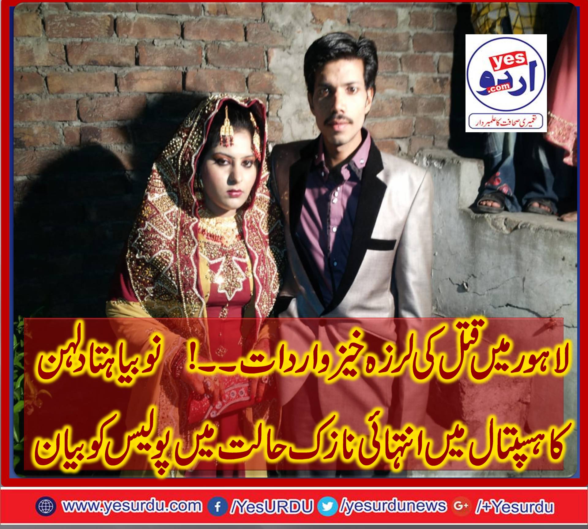 lahore, newly, married, couple, injured, in, firing, incident