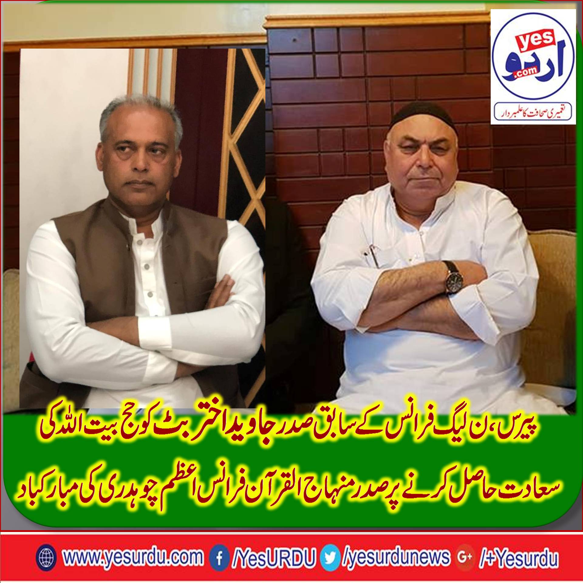 Azam chaudhry, President, Minhaj ul Quran International, Center, France, meet, javed butt, ex-president, pmln, france, on, performing, hajj
