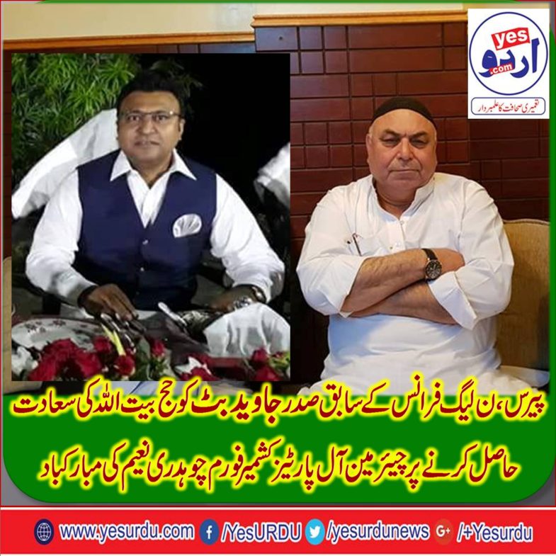 Naeem Chaudhry, Chairman, Executive, Committee, All, Parties, Kashmir, Forum, meet, javed butt, ex-president, pmln, france, on, performing, hajj 