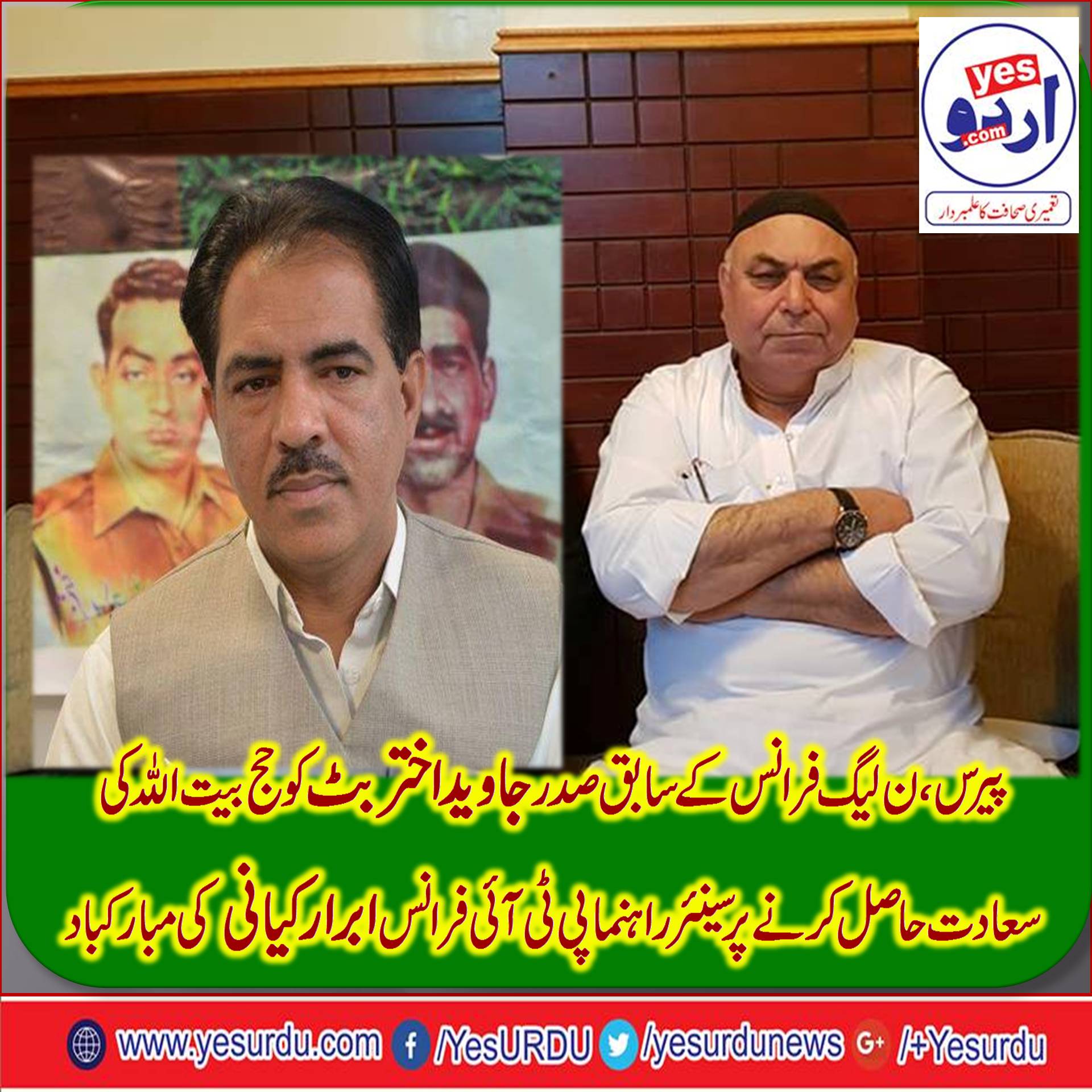 Ibrar Kayani, Senior, Leader, PTI, France, meet, javed butt, ex-president, pmln, france, on, performing, hajj