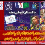 Pakistan Festival, France, organized, to, collect, DaM, Funds, organized, by, Embassy, of, Pakistan, in, Paris