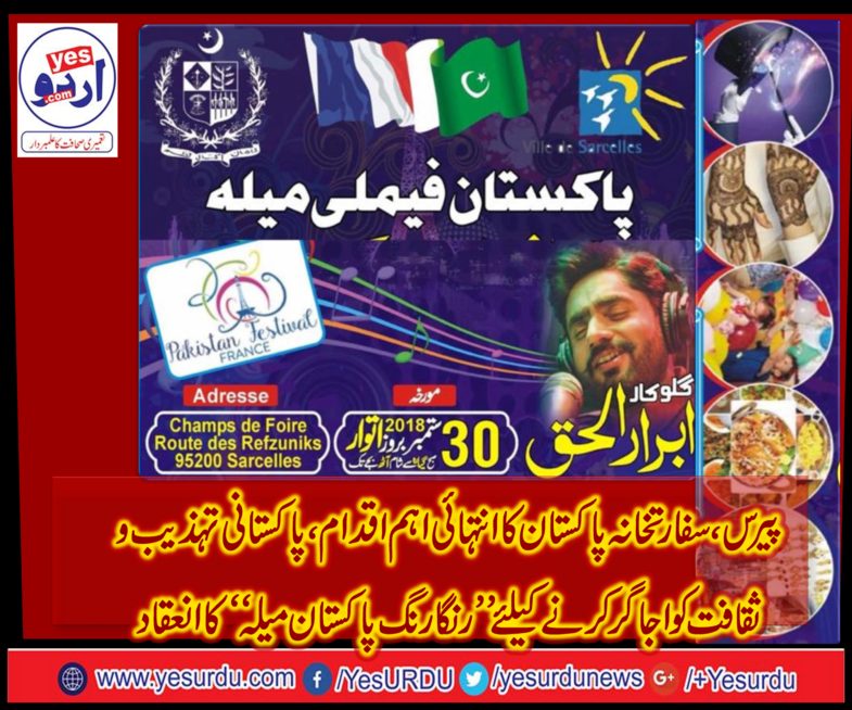 Pakistan Festival, France, organized, to, collect, DaM, Funds, organized, by, Embassy, of, Pakistan, in, Paris