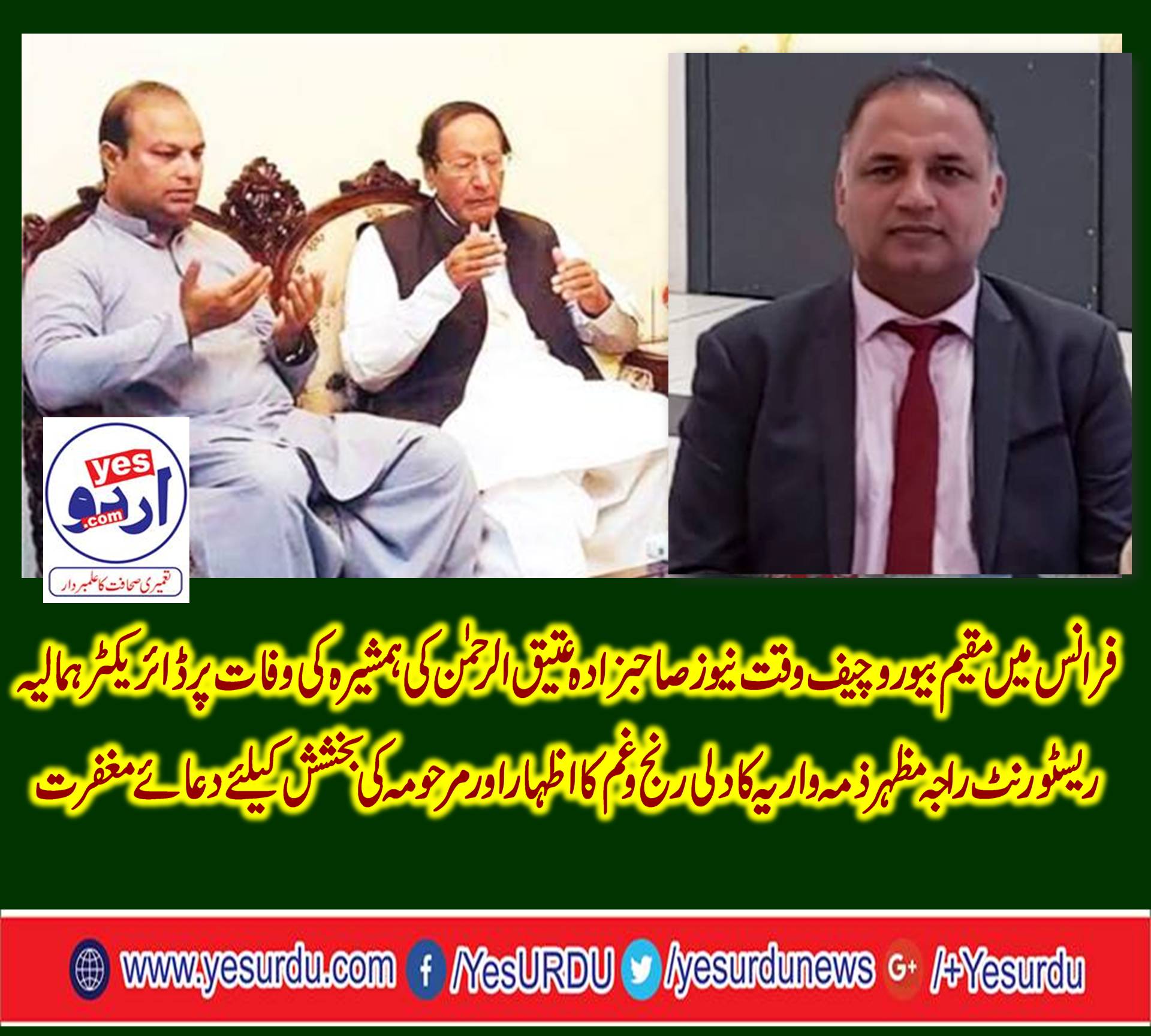 raja mazhar zimawariya, expressed, his, great, condolence, on, death, of, sister, of, Sahibzada Atteiq, bureau, chief, waqt news, france