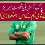 Pak Australia Test series: PCB called this important player of the national team to Dubai