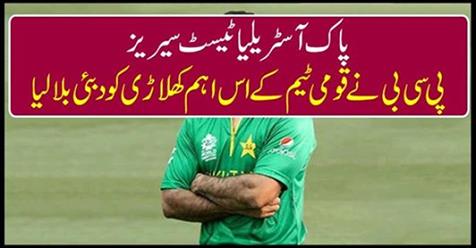 Pak Australia Test series: PCB called this important player of the national team to Dubai