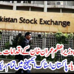 All records in the Pakistan Stock Exchange were broken
