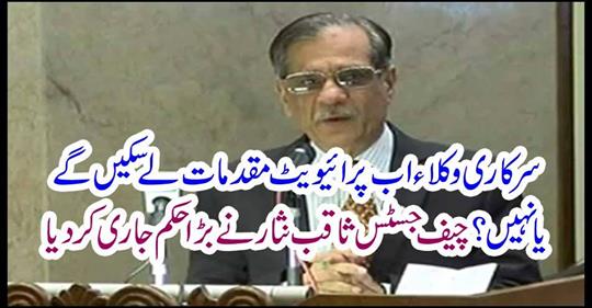 Chief Justice Saqib Nisar issued a big order