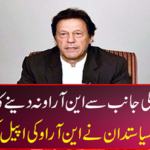 Imran Khan's decision to not give up